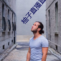 柚子直播(bō)直接打开