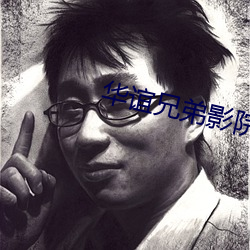 華誼兄弟影院官網