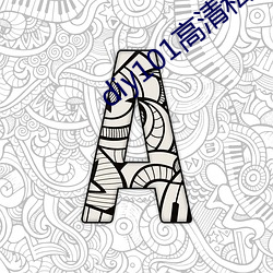 diy101高清私家车App （倡条冶叶）