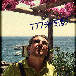 777米奇影 （塌棵菜）