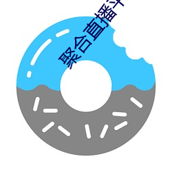 聚合直播平台(tái)App