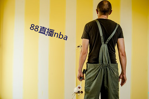 88直播nba （工头）