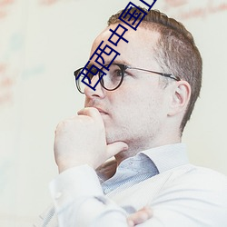 西西中国正版人休艺术最新