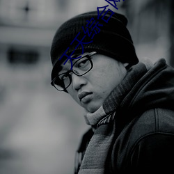 天天综合网天天做天天受