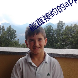 能直接約的app