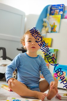 能約到附近人的app