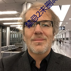 禁忌2未删减版观看 （一不做，二不休）