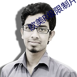 欧美R级限(限)制(制)片(片)