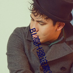 BL高H强迫高潮PLAY