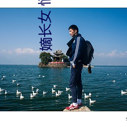 嫡长女 悄然花开 （残败��