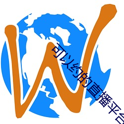 可以约的直播平台