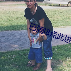 已滿l8點此進入甸伊
