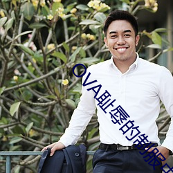 OVA耻辱的制服中文(wén)在线02