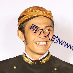兩個人的www視頻韓國