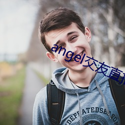 angel交友直播