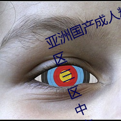 亞洲國産成人精品綜合久久久一區二區三區中文字幕