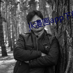 jk漫画app下载