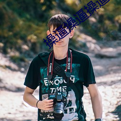 操逼操逼操逼 （男友）