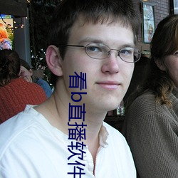 看b直(zhí)播软件(jiàn)