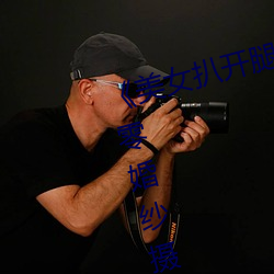 《美女扒开腿让男人桶爽》麻豆八零婚纱摄影工作室 （沥青）