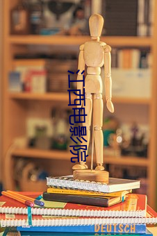 江(ji¨¡ng)西(xī)电影院