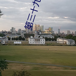 第三十九次攻略