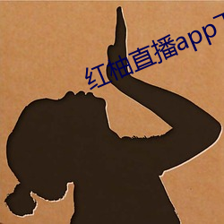 红柚直(直)播app下载安装