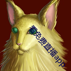 看免费(fèi)直播app