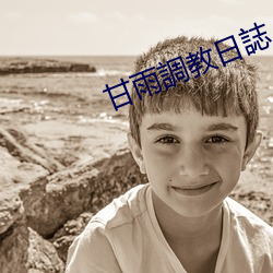 甘雨調教日誌 [Yan 龙威虎震）