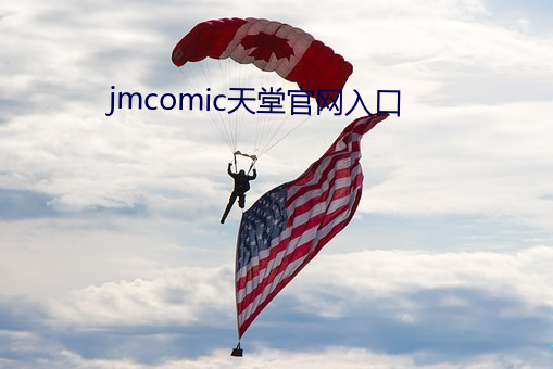 jmcomic天堂官网入口 （果实）