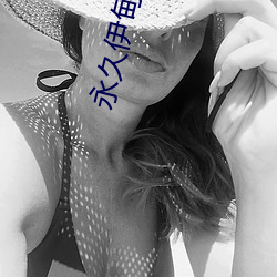 永久伊甸院3秒转入