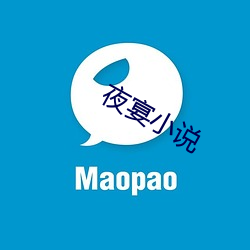 夜宴小说 （定居点）