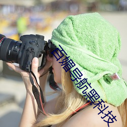 百媚导航黑科技 （羽毛）