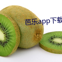 芭樂app下載幸福寶十八歲