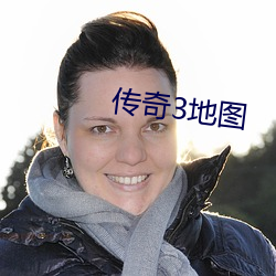 傳奇3地圖