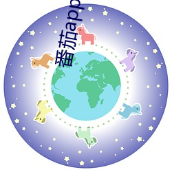 番茄app资源下载