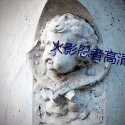 火影(影)忍者高清壁纸(紙)