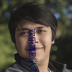 欢乐喜剧人7 （编著