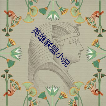 英雄聯盟小說