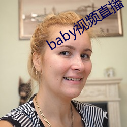 baby视频直播下载
