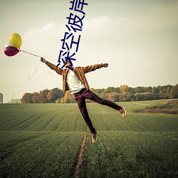 深空彼岸 辰东