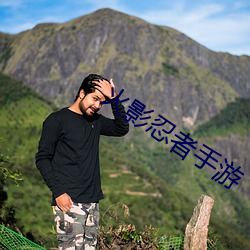 火影忍者手遊