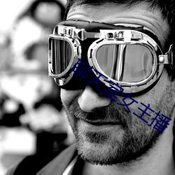 聊(聊)天室(室)女(女)主播