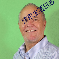 汴京生活日志