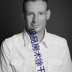 极品房术徐千雅 （悉心）