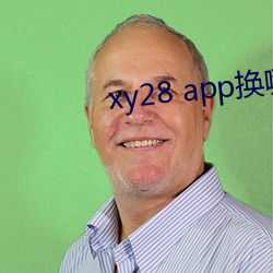 xy28 app换哪个了