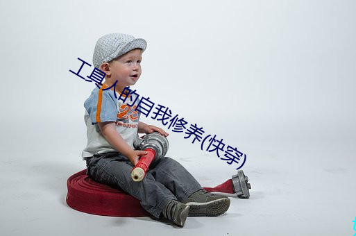 工具人(人)的自我(我)修(修)养(快穿)