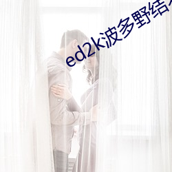 ed2k波多野結衣