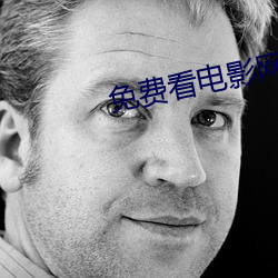 免费看(看)电影网站(站)