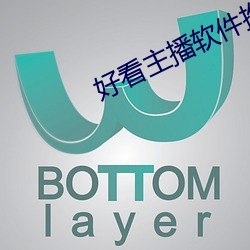 好看主播软件推荐 ��增仓）